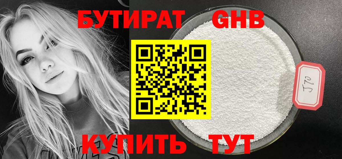 БУТИРАТ буратино Донской