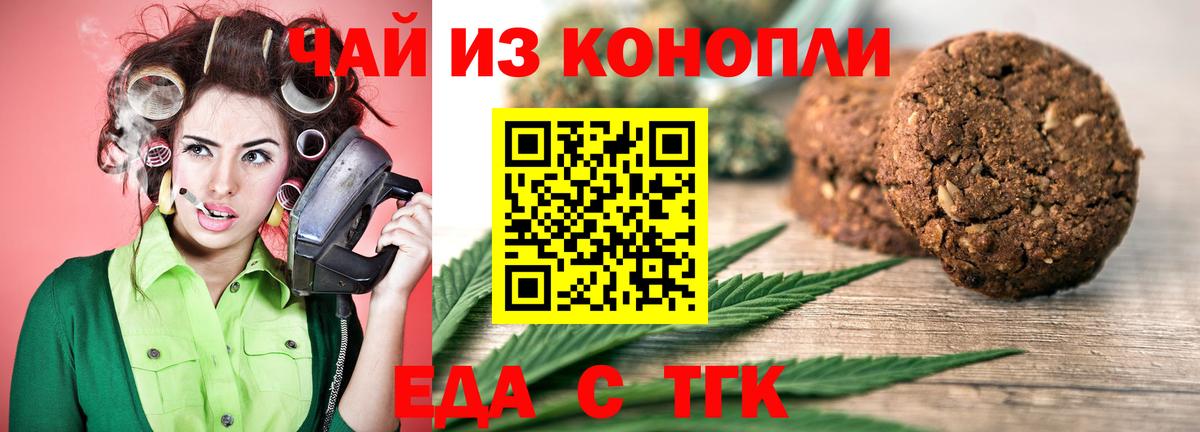 Еда ТГК конопля  Донской 