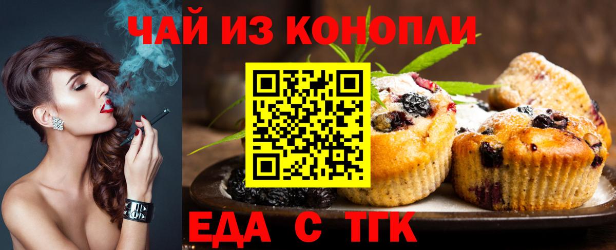 Донской  Печенье с ТГК марихуана  Вход с VPN 