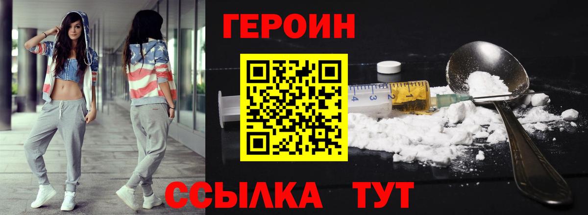 ГЕРОИН Heroin Донской