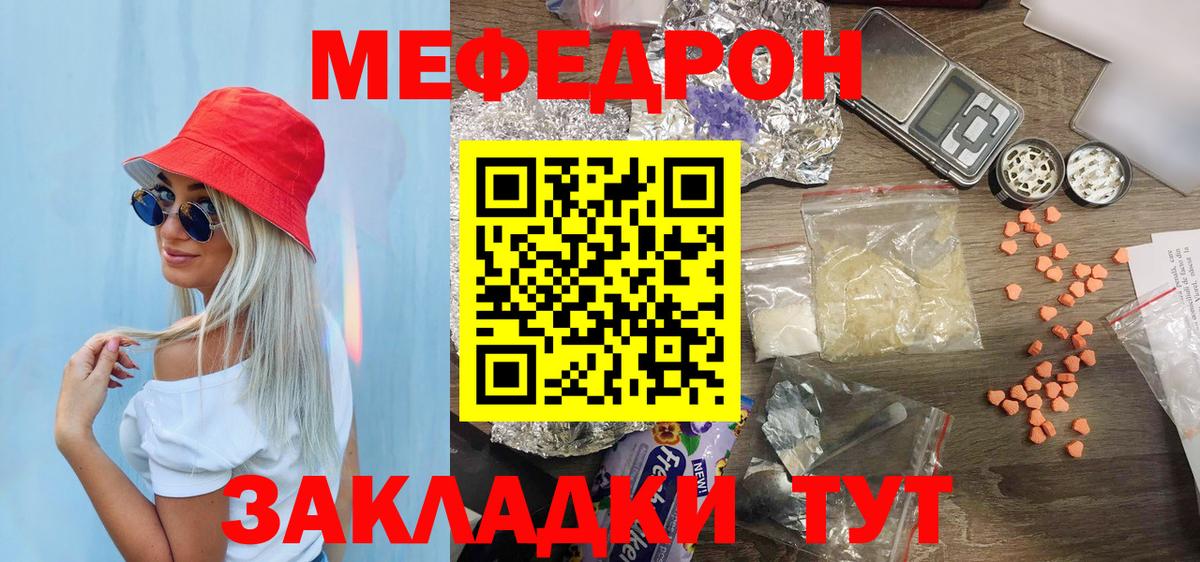 Мефедрон кристаллы  МЯУ-МЯУ VHQ  Меф  Донской  Меф 