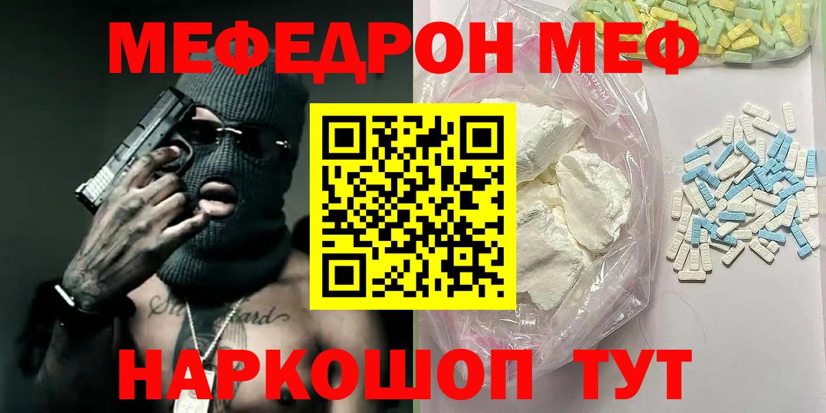 Мефедрон кристаллы Донской