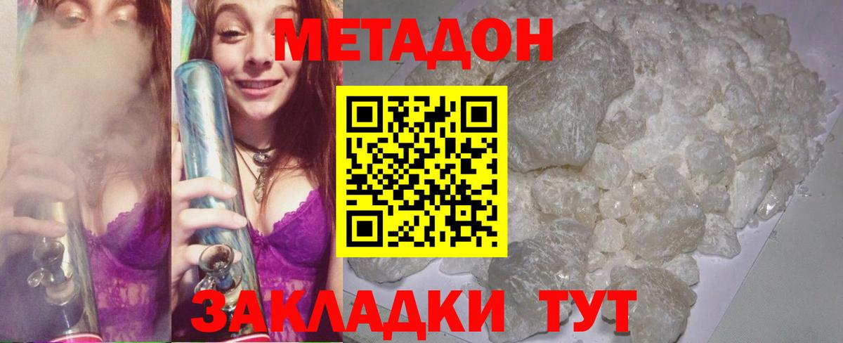 МЕТАДОН кристалл  Донской  Метадон methadone 